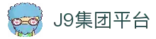 J9集团平台(中国)-官方网站